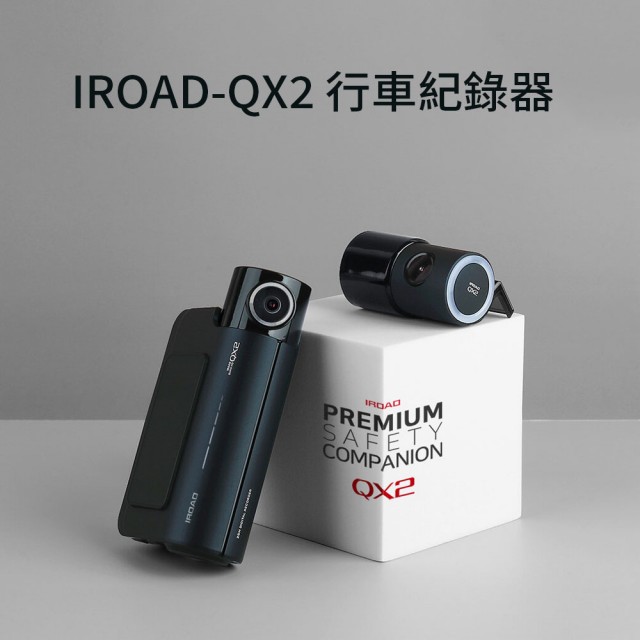 【IROAD】QX2 QHD+FHD 雙鏡頭行車記錄器(三年原廠保固)