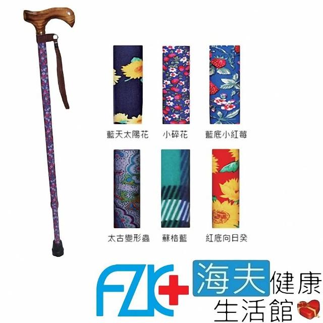 【海夫健康生活館】富士康醫療用手杖 未滅菌 FZK 單手拐 花拐(FZK-2203)