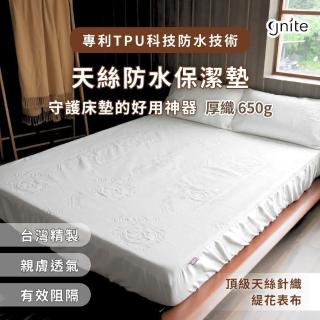 【GNITE】台灣製造 頂級天絲床包式防水保潔墊(高35公分 厚織650g 單人/雙人/加大 均一價)