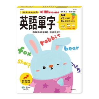 【世一】英語單字練習本