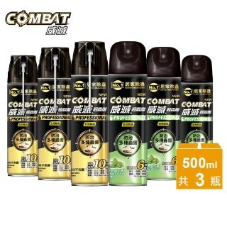 【Combat 威滅】全效/強效除蟲殺蟲劑 500mlx3罐(無香/草本香)