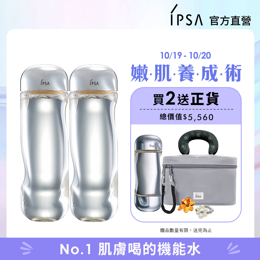 IPSA流金水【IPSA 茵芙莎】流金水加大2023巨獻組(美膚機能液300mlx2+200ml)