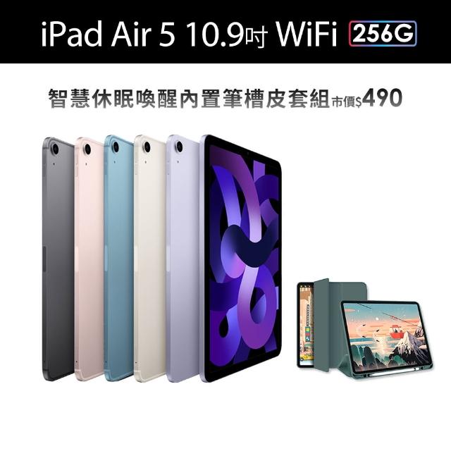 【Apple】2022 iPad Air 5 10.9吋/WiFi/256G(智慧筆槽皮套組)