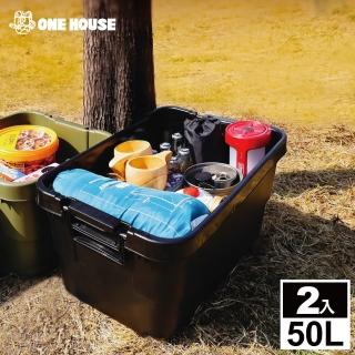 【ONE HOUSE】50L 平蓋二代多功能加厚耐重收納箱 露營箱 衣物收納(2入)