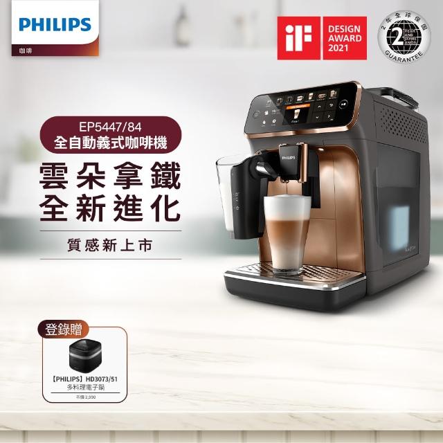 Philips 飛利浦】LatteGo☆全自動義式咖啡機(EP5447/84 香檳金新上市