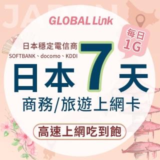 【GLOBAL LINK 全球通】日本7天上網卡 7日7GB 過量降速吃到飽 4G網速(日本穩定電信商 即插即用)