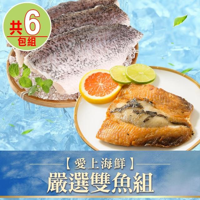 【愛上海鮮】嚴選雙魚6包(鱸魚清肉排X3+虱目魚肚X3)