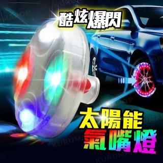 汽車太陽能輪胎燈(LED輪轂燈/風火輪燈/輪胎裝飾燈)