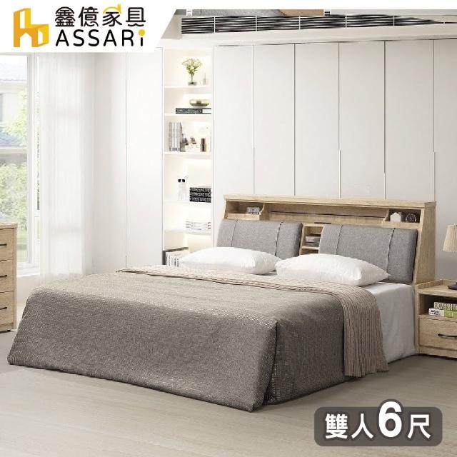【ASSARI】維也納收納插座床頭箱(雙大6尺)