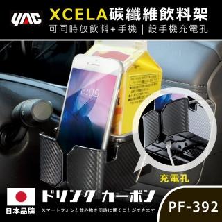 【YAC】纖維紋手機杯架 PF-392(車用杯架｜冷氣口杯架｜汽車飲料架)