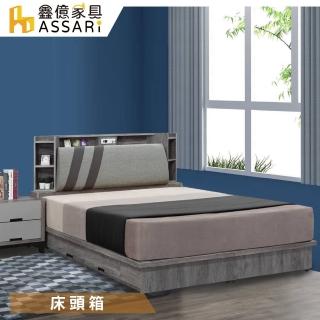 【ASSARI】尊品收納插座床頭箱(雙人5尺)