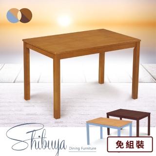 【IHouse】澀谷 實木簡潔餐桌(長120×寬75×高75cm)
