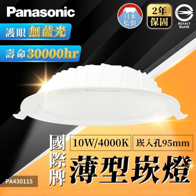 【Panasonic 國際牌】10入LG-DN2220NA09 LED 10W 4000K