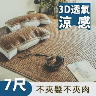 【絲薇諾】3D透氣包邊炭化專利麻將涼蓆/竹蓆(雙人特大6*7尺)
