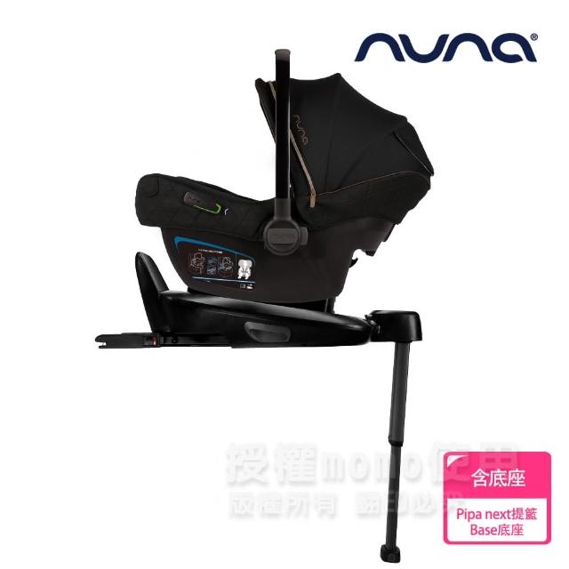 nuna】PIPA next提籃汽座+BASE next ISO FIX旋轉底座(底座適用TODL