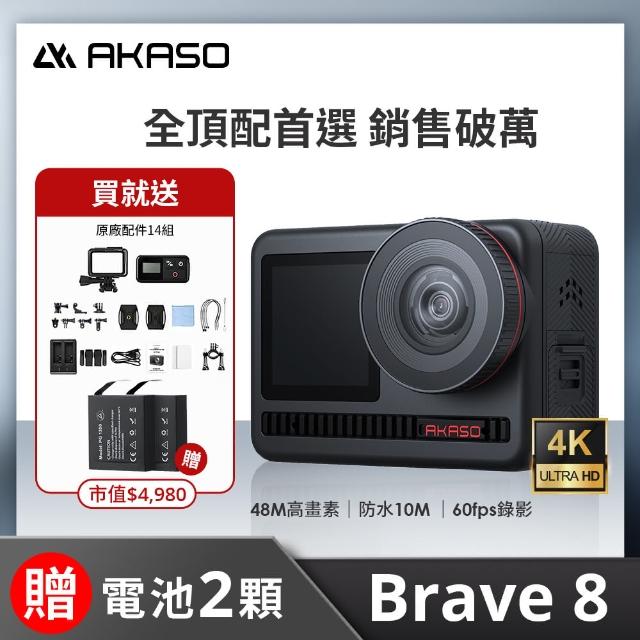 【AKASO】BRAVE 8潛水行家組 運動攝影機(原廠公司貨)