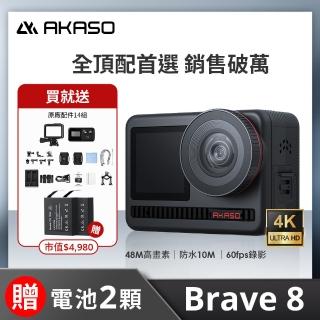 【AKASO】BRAVE 8防水自拍組 運動攝影機(原廠公司貨)