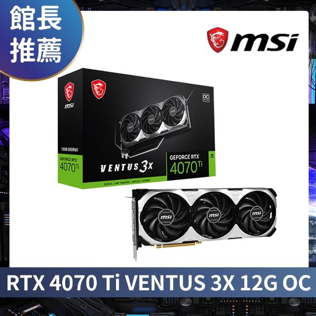 【MSI 微星】GeForce RTX 4070 Ti VENTUS 3X 12G OC 顯示卡