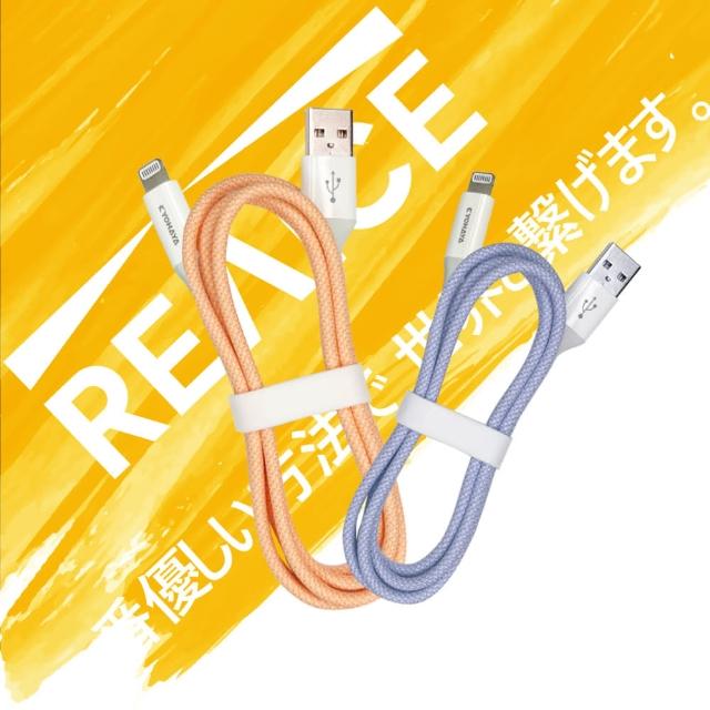 【REAICE】KYOHAYA USB-A to Lightning 日本同步馬卡龍色系編織充電線 共5色 二入組