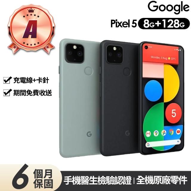 pixel 5a pchome