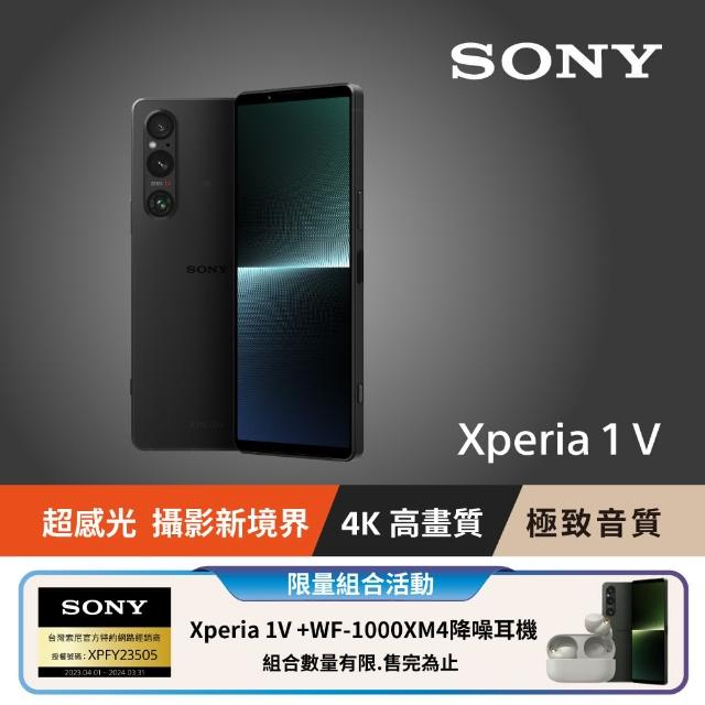 SONY 索尼】Xperia 1 V 256G+WF-1000XM4降噪耳機限量組合(經典黑/卡其