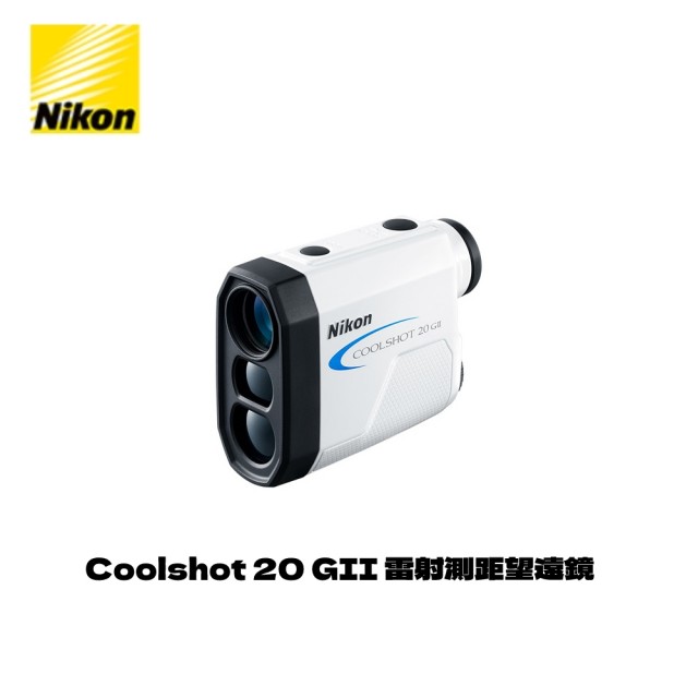 Nikon 尼康】Coolshot 20 G II 高爾夫雷射測距儀-入門款(國祥公司貨