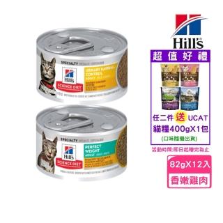 【Hills 希爾思】香嫩雞肉 成貓主食罐 2.9oz/82g*12罐組（泌尿道毛球控制/完美體重）(貓罐)