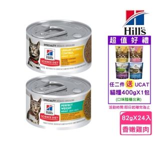 【Hills 希爾思】香嫩雞肉 成貓主食罐 2.9oz/82g*24罐組（泌尿道毛球控制/完美體重）(貓罐)