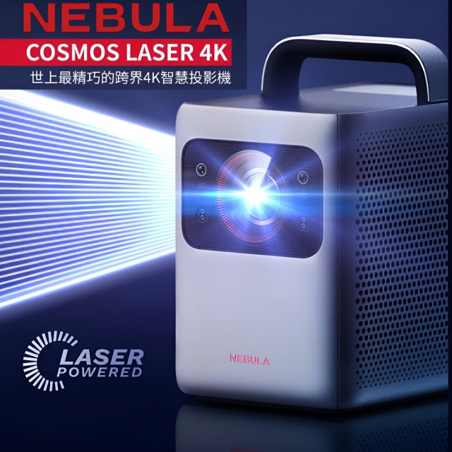 NEBULA】Cosmos 4K 雷射智慧投影機- momo購物網- 好評推薦-2023年10月