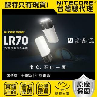 【NITECORE】錸特光電 LR70 3000流明 高亮(300米 三合一 露營燈/手電筒/行充 TYPE-C充電)