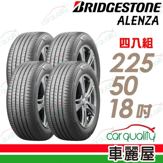 【BRIDGESTONE 普利司通】ALENZA 頂級舒適耐磨輪胎_四入組_225/50/18(車麗屋)