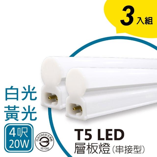 【APEX】T5 LED 全塑層板燈/支架燈串接型 4呎20W 白光/黃光  2孔(3入)