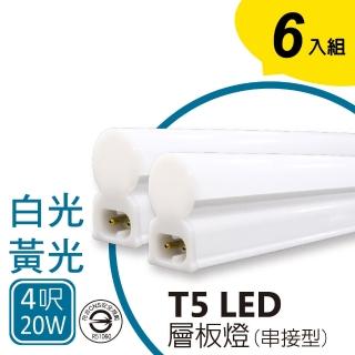 【APEX】T5 LED 全塑層板燈/支架燈串接型 4呎20W 白光/黃光 2孔(6入)