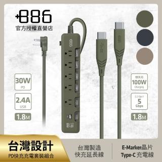 Type-C快充線組【+886】極野家 6開5插USB+Type C PD 30W 快充延長線 1.8米 3色任選(HPS1653)