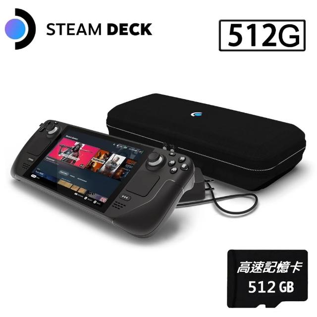 【Steam Deck】Steam Deck 512GB 遊戲掌機+512G記憶卡(贈外出