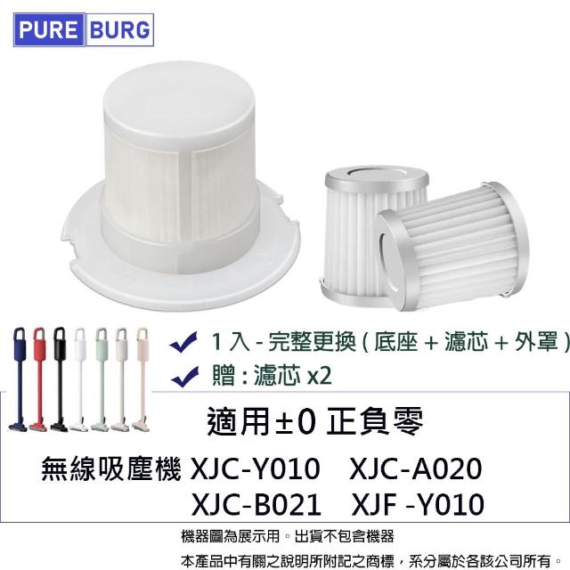 PUREBURG】適用正負零+-0 XJC-Y010 XJC-A020 XJC-B021 XJF-Y010 XJB