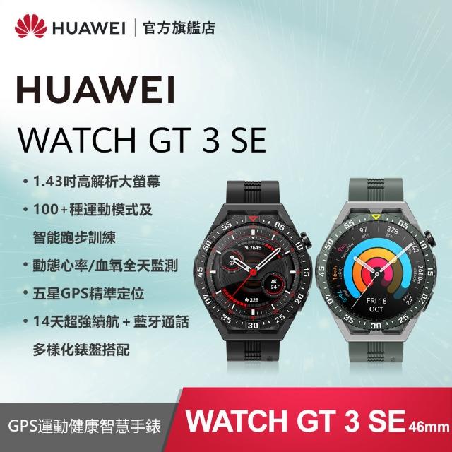 【HUAWEI 華為】WATCH GT3 SE GPS 46mm 運動健康智慧手錶(曜
