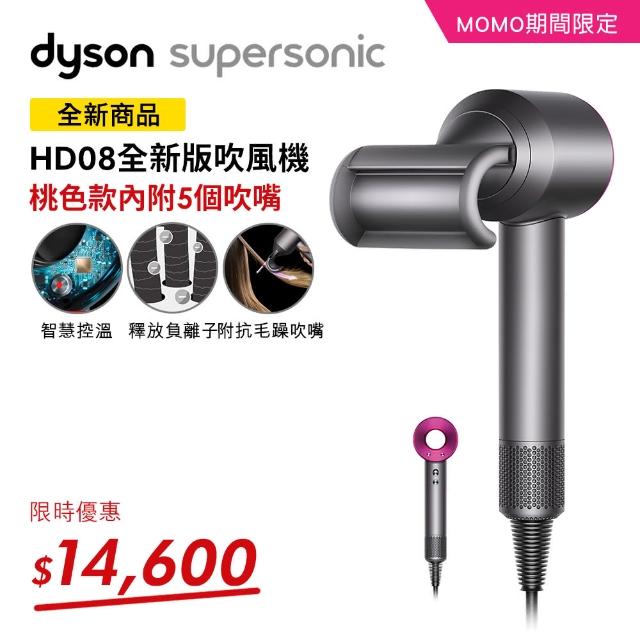 【dyson 戴森】Supersonic HD08 全新版 吹風機 溫控 負離子(桃紅色 新品上市)