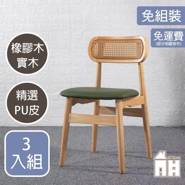 【AT HOME】三入組綠色皮質實木腳餐椅/休閒椅 北歐復古(田中)