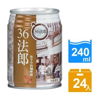 【36法郎】典藏拿堤咖啡240ml(24入/箱)