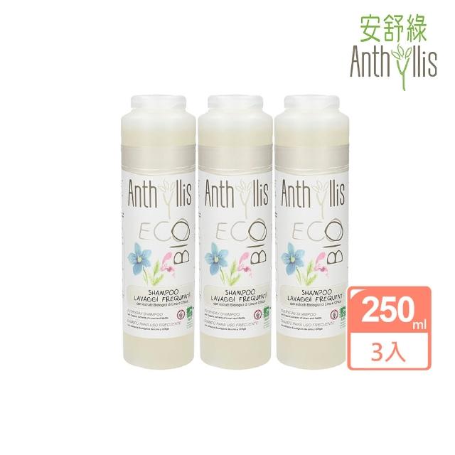 【ANTHYLLIS 安舒綠】亞麻籽強韌修護洗髮精 250ml(買二送一)
