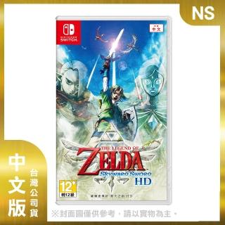 【Nintendo 任天堂】NS 薩爾達傳說 禦天之劍 HD 中文版(台灣公司貨)