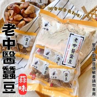 【老中醫】蒜味蠶豆240g/袋(中元普渡/拜拜箱/澎派箱/澎派包)