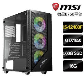 【微星平台】i5六核GeForce GTX1650{神乎其技}電競電腦(i5-12400F/B760/16G/500GB)
