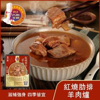 【名廚美饌】紅燒羊排爐(1100g)
