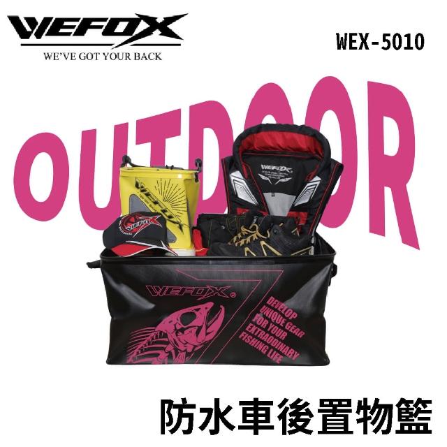 【RONIN 獵漁人】WEFOX 防水車後置物籃 WEX-5010(全防水置物籃 可摺疊收納 附有手把 方便拿取)