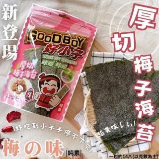 【好小子】厚切海苔28g/袋(梅子風味/純素)