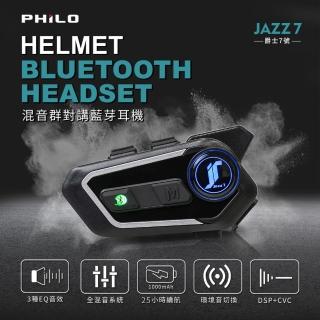 【Philo 飛樂】JAZZ 7 混音群對講藍芽耳機(A1)