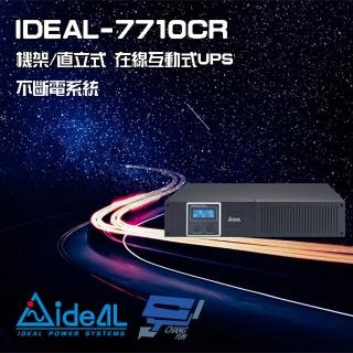 【IDEAL 愛迪歐】IDEAL-7710CR 在線互動式 機架/直立式 1000VA UPS 不斷電系統 昌運監視器