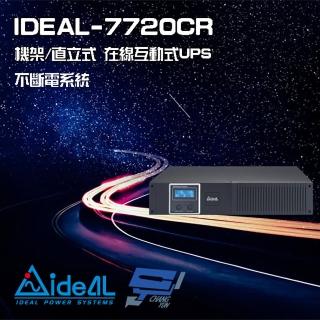 【IDEAL 愛迪歐】IDEAL-7720CR 在線互動式 機架/直立式 2000VA UPS 不斷電系統 昌運監視器